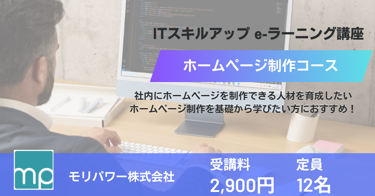 ホームページ制作コース