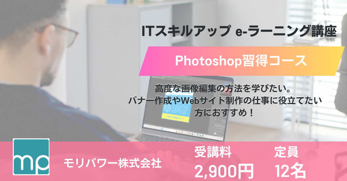 Photoshop習得コース