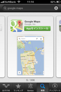 GoogleMapダウンロード