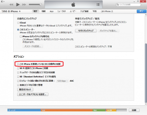 iTunesで自動同期しない